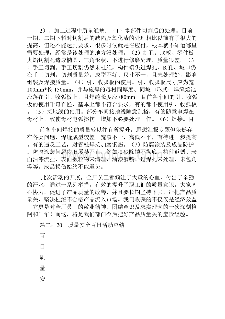 百日质量活动总结.docx_第3页