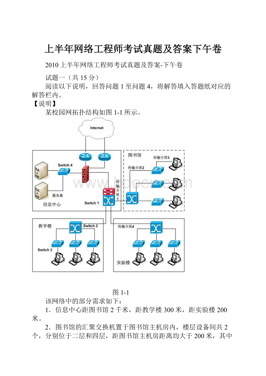 上半年网络工程师考试真题及答案下午卷.docx_第1页