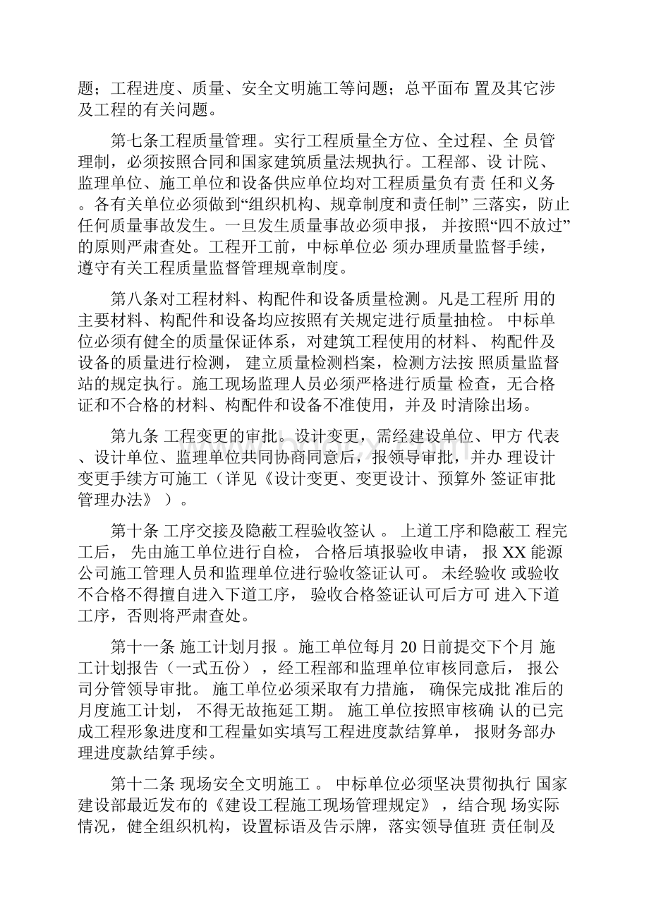 工程管理部规章制度.docx_第2页