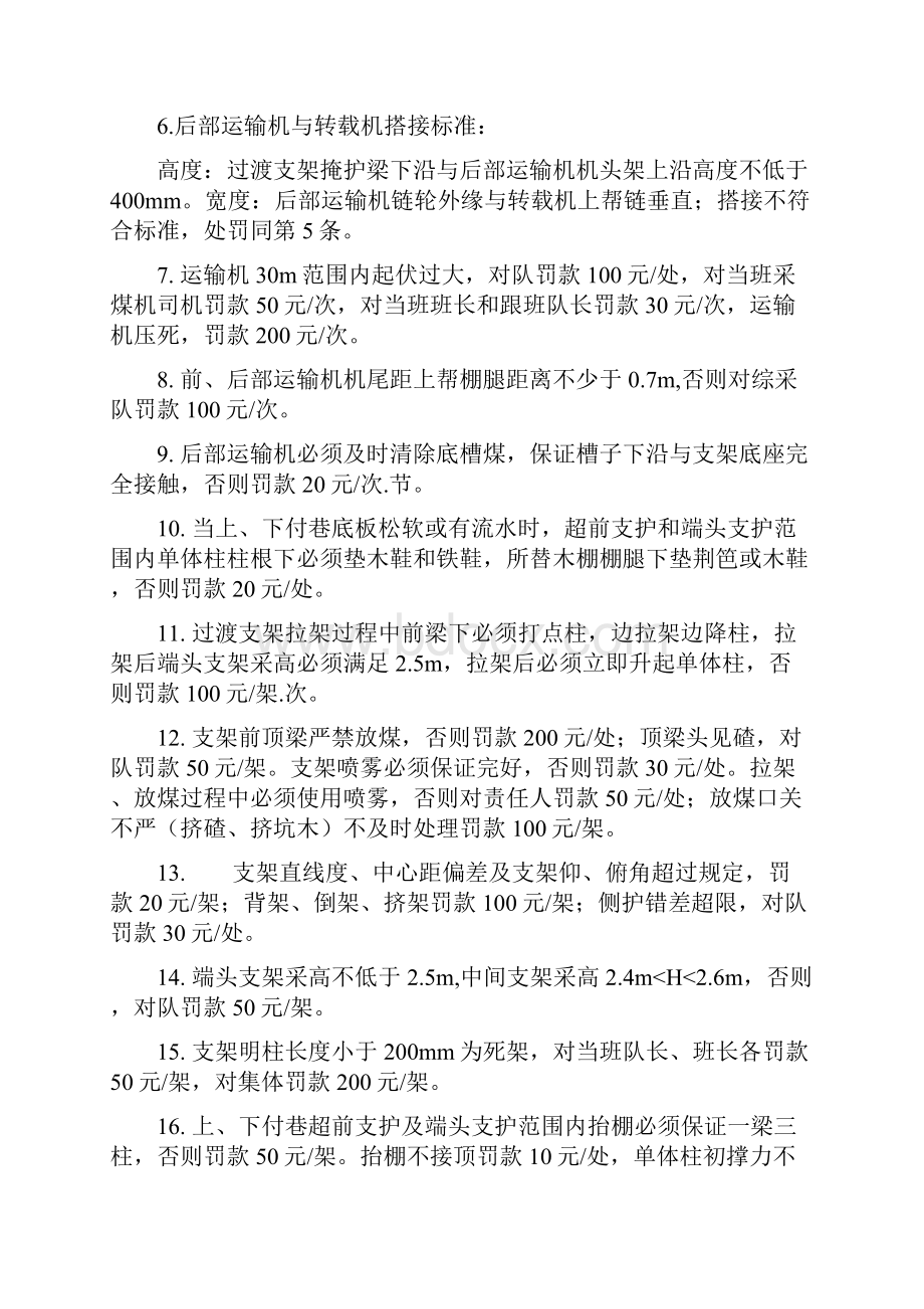 煤矿综采管理制度汇编Word下载.docx_第2页