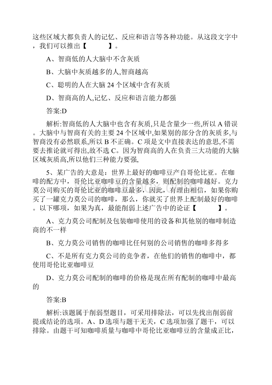 四川成都事业单位招聘考试试题及答案.docx_第3页