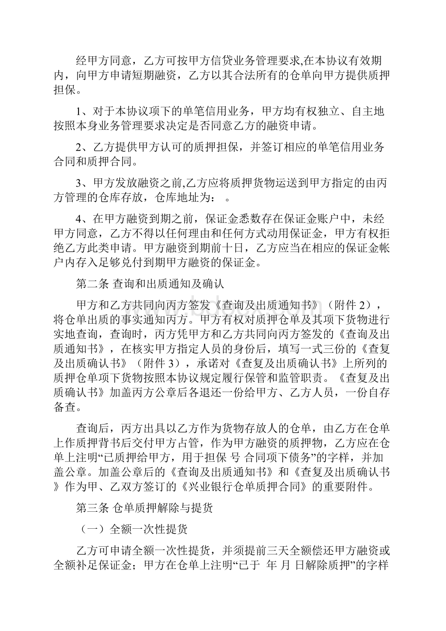 仓单质押合同.docx_第2页