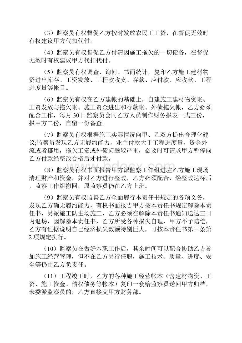 项目管理目标责任书.docx_第2页