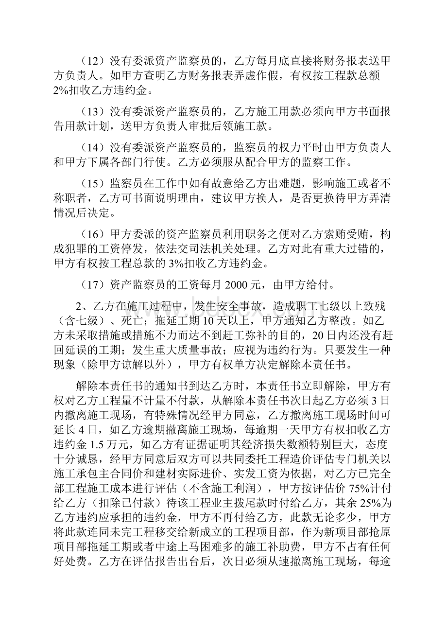 项目管理目标责任书.docx_第3页