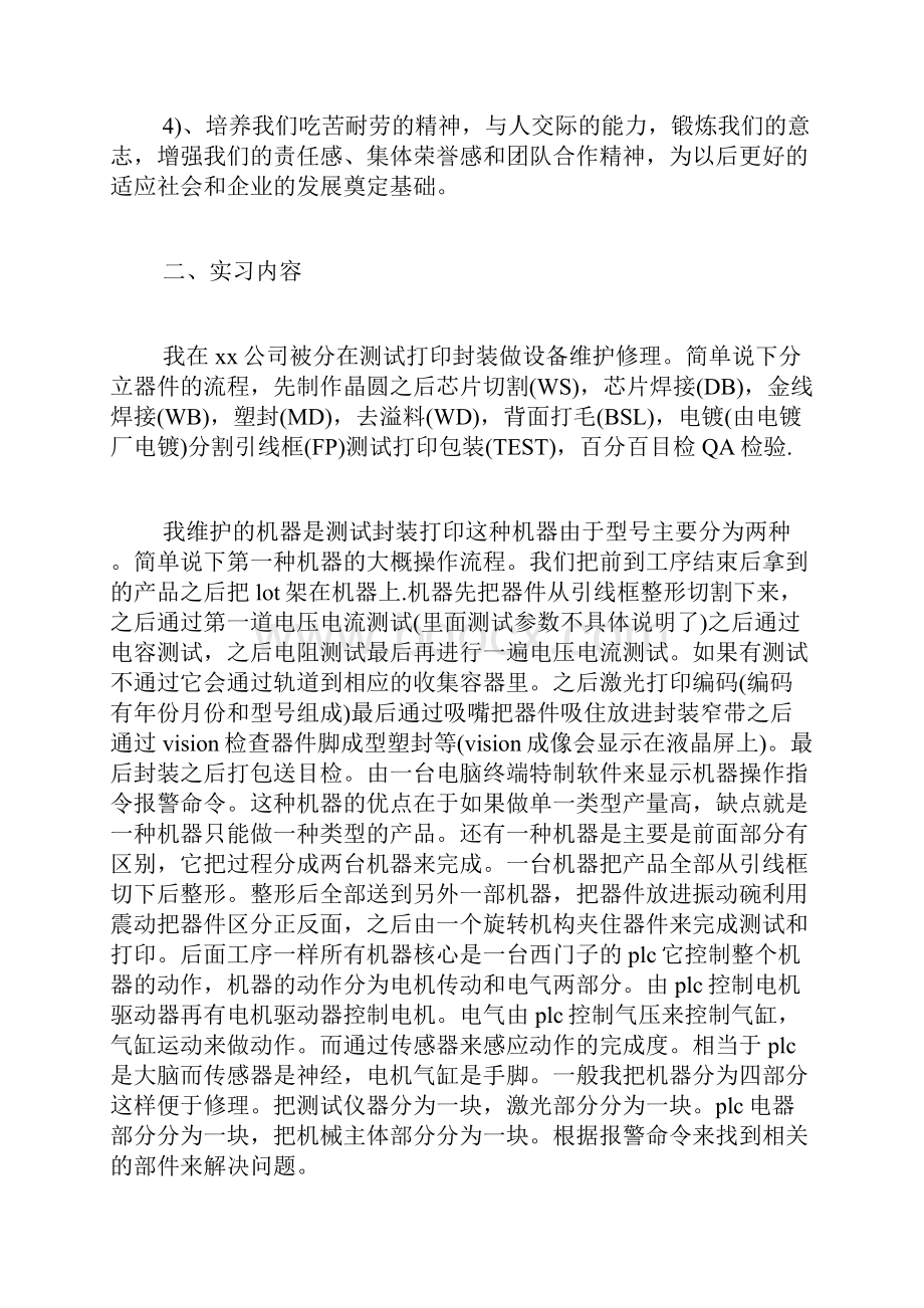 机电实习报告3000字机电实习报告3000字范文机电专业实习报告写.docx_第2页