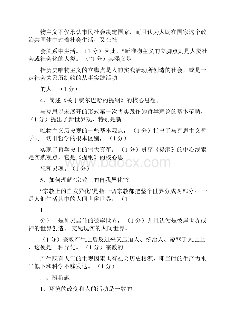 马克思主义经典著作选读练习题及答案.docx_第2页