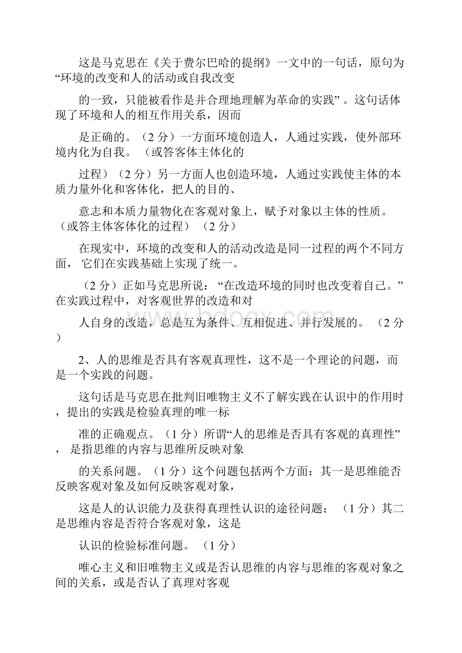 马克思主义经典著作选读练习题及答案.docx_第3页