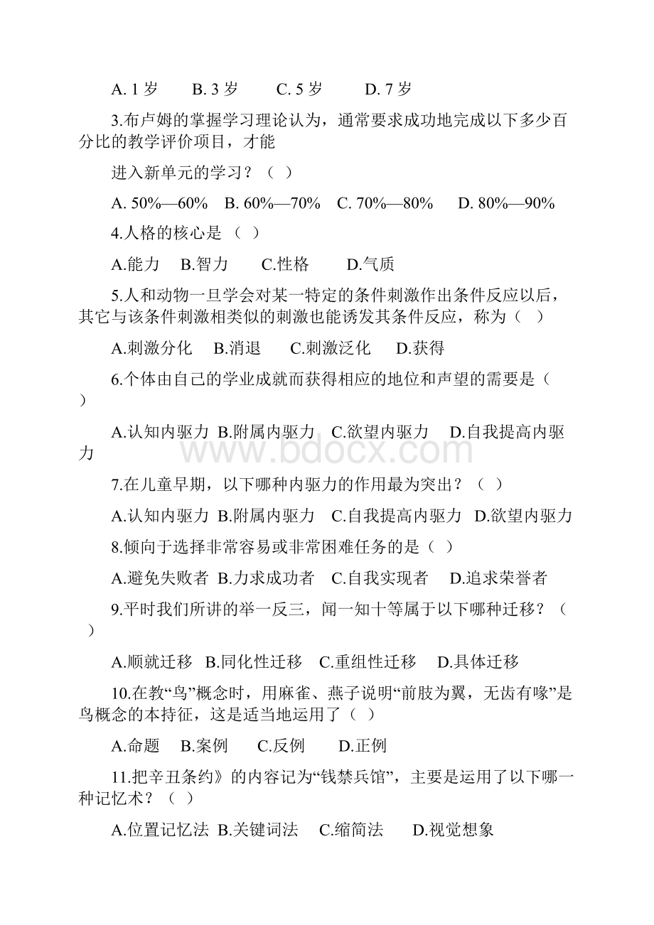 精品教师招聘考试教育基础知识试题及答案Word格式.docx_第2页