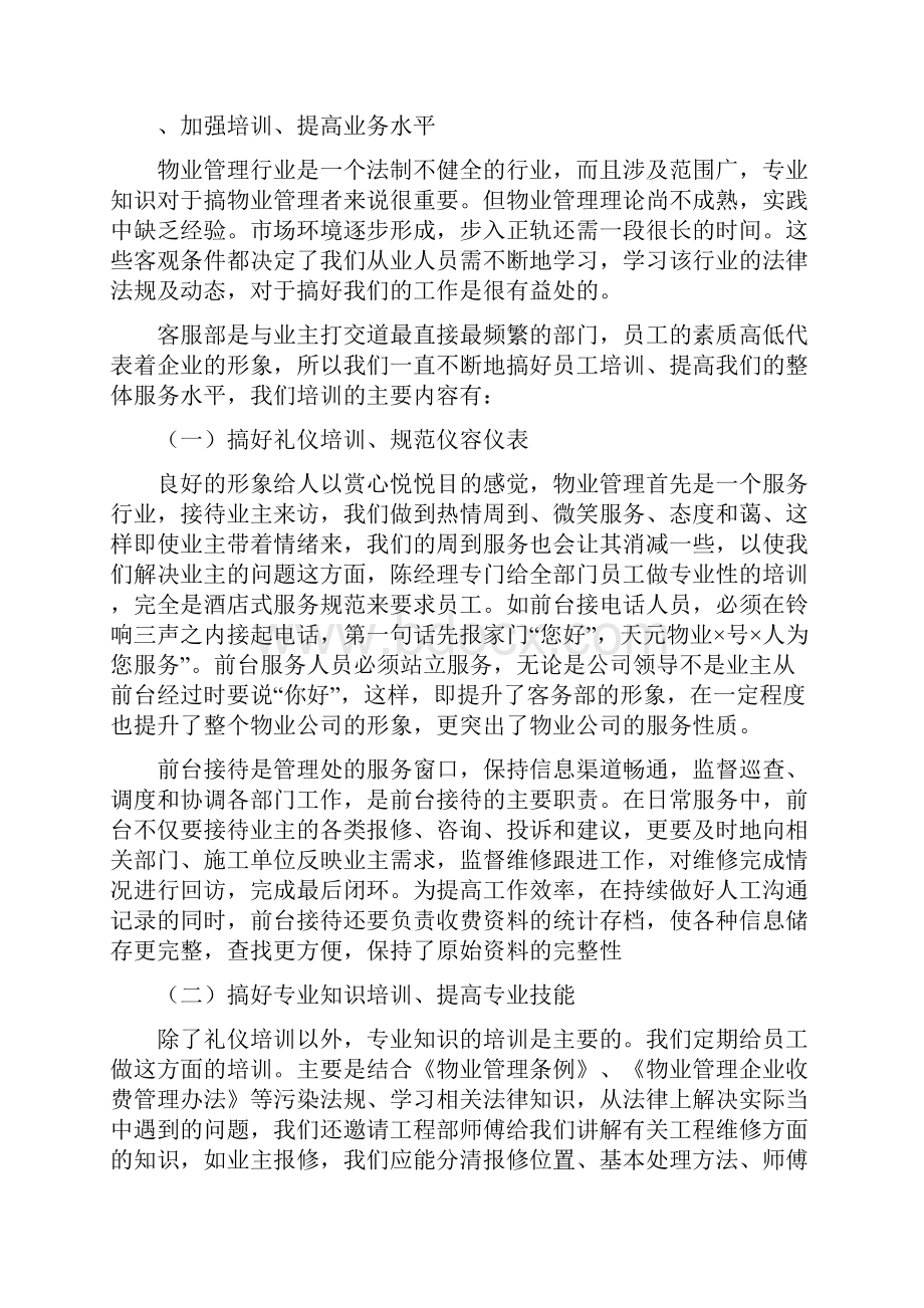 物业客服实习体会.docx_第2页