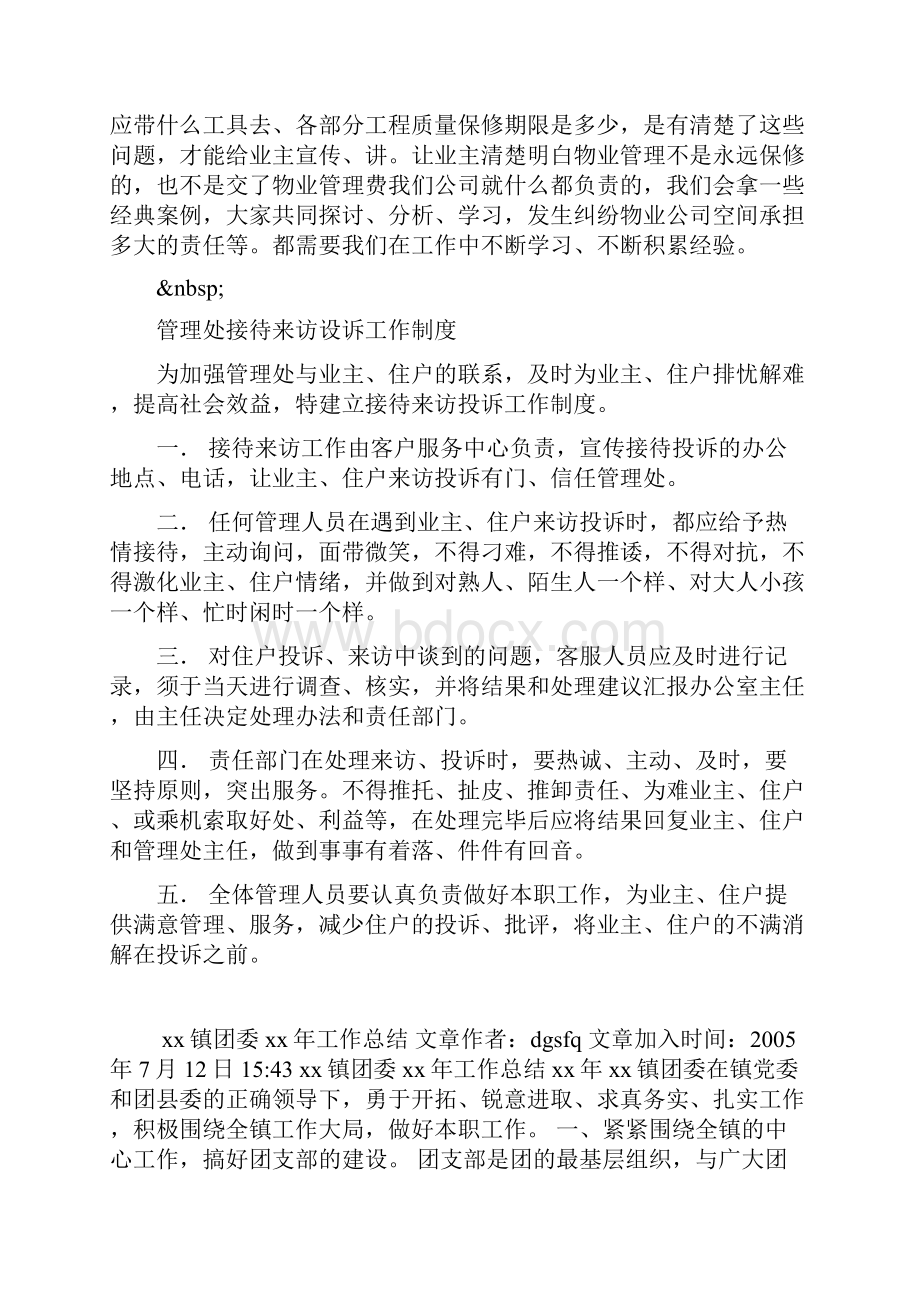 物业客服实习体会.docx_第3页