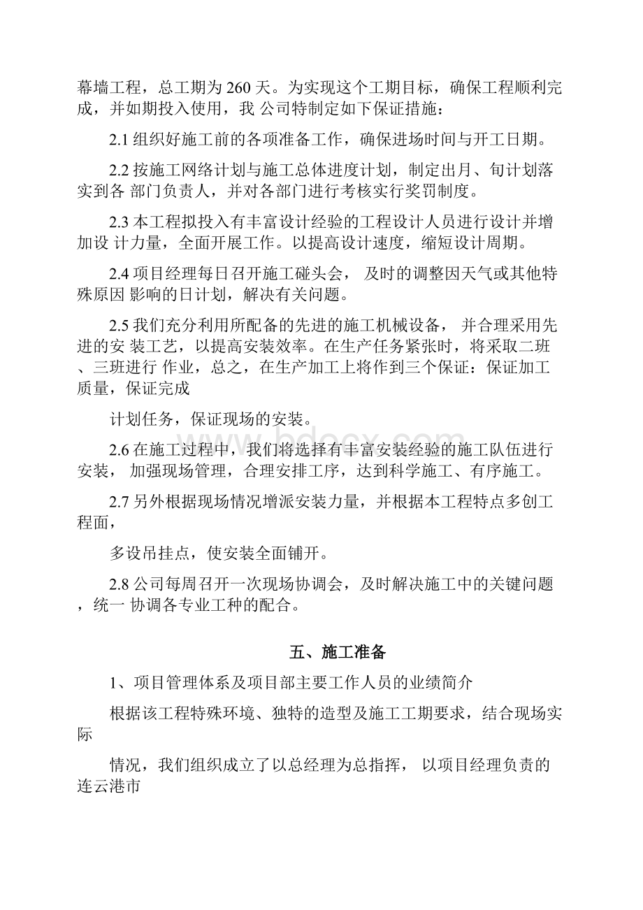 行政楼外装饰工程施工组织设计.docx_第3页