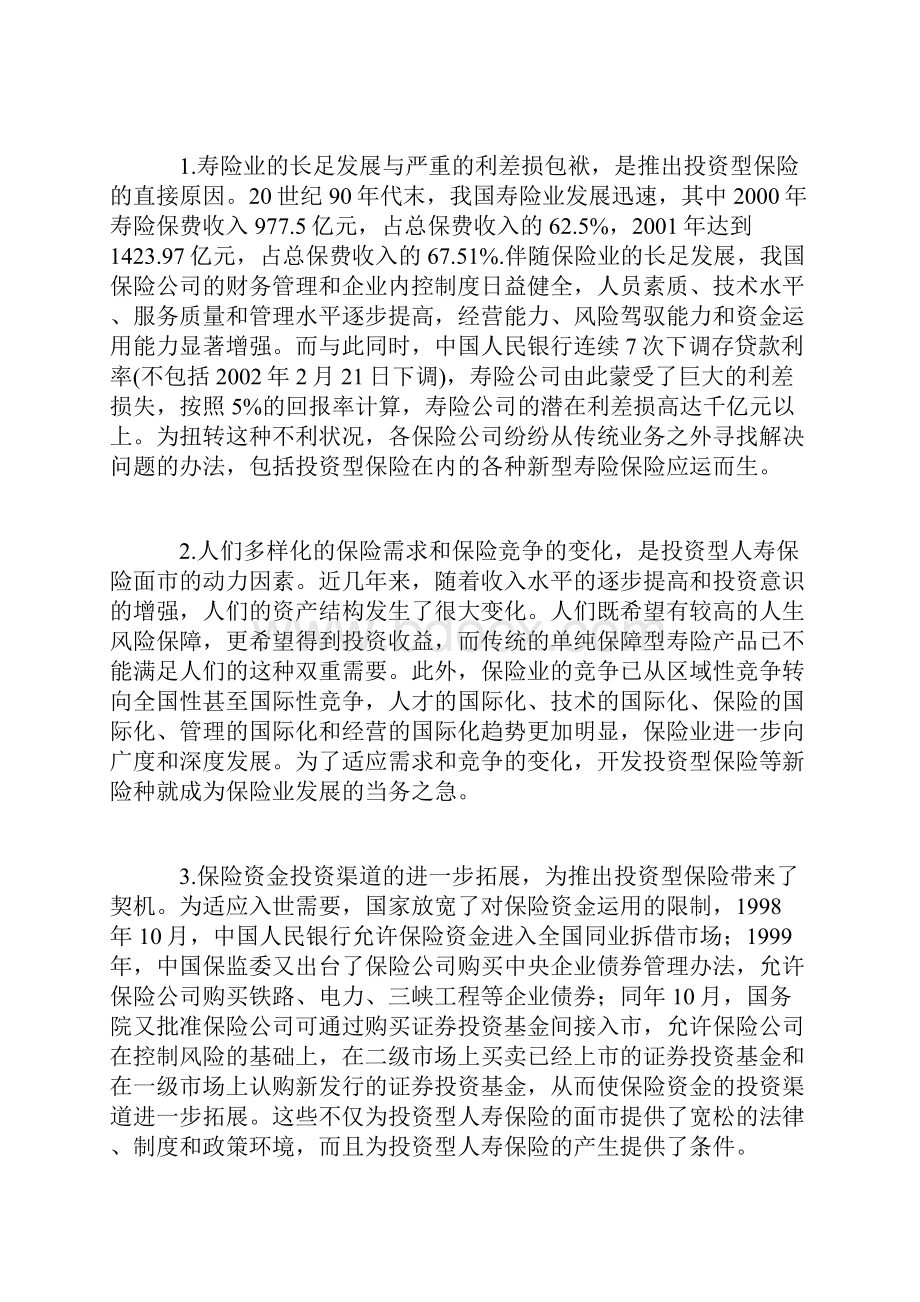 投资型保险对我国的影响.docx_第2页