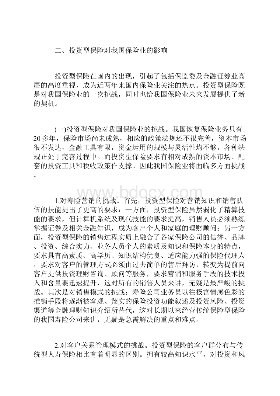 投资型保险对我国的影响.docx_第3页