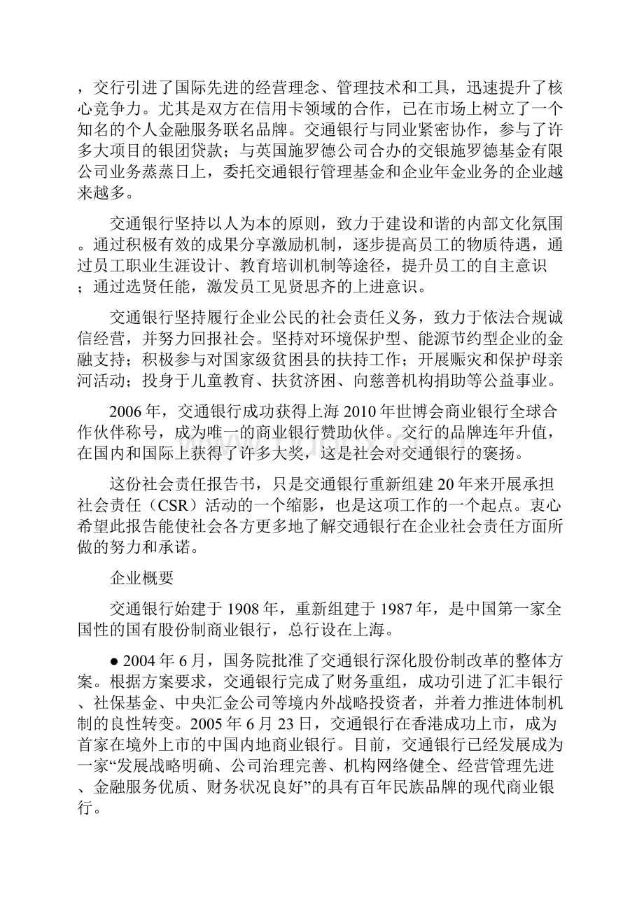 交通银行企业文化理念.docx_第2页