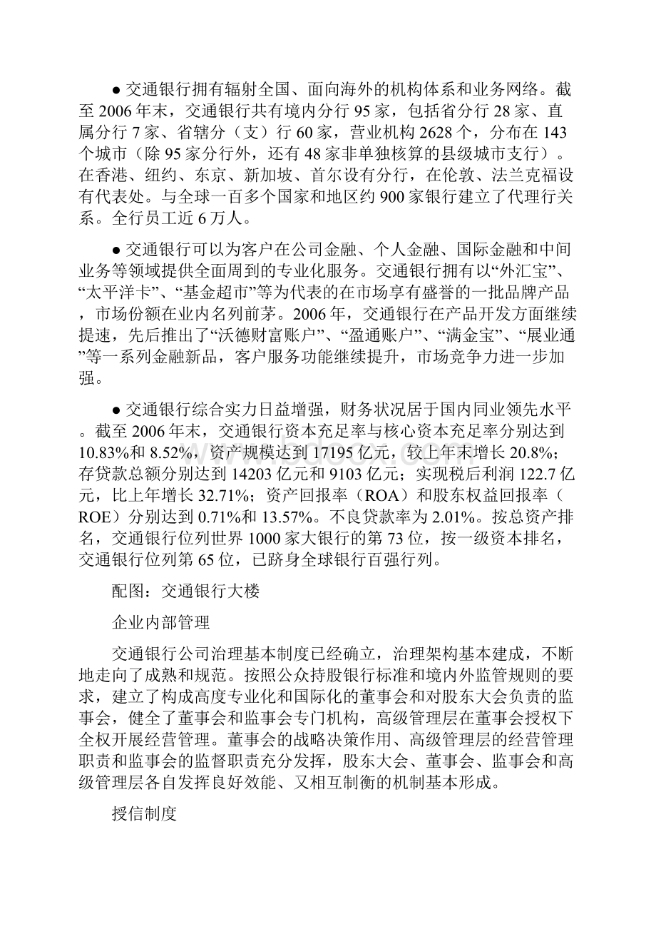 交通银行企业文化理念.docx_第3页