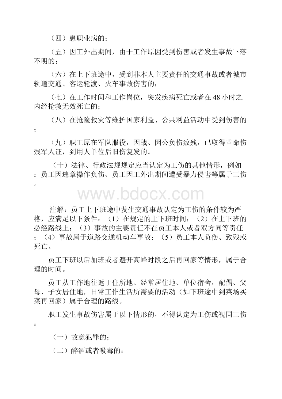 工伤处理流程及注意事项.docx_第2页