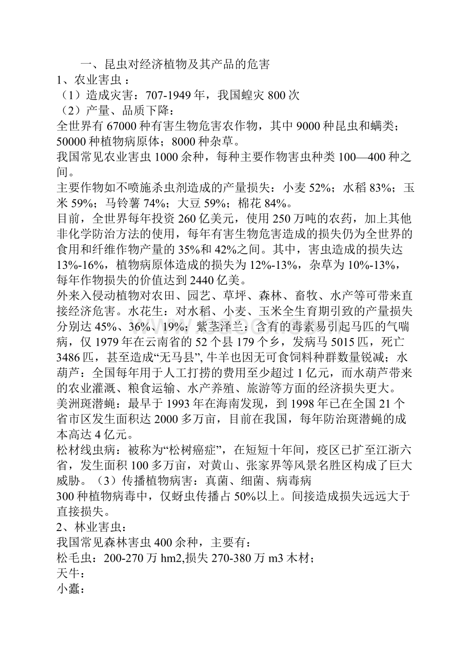 普通昆虫教案Word下载.docx_第3页