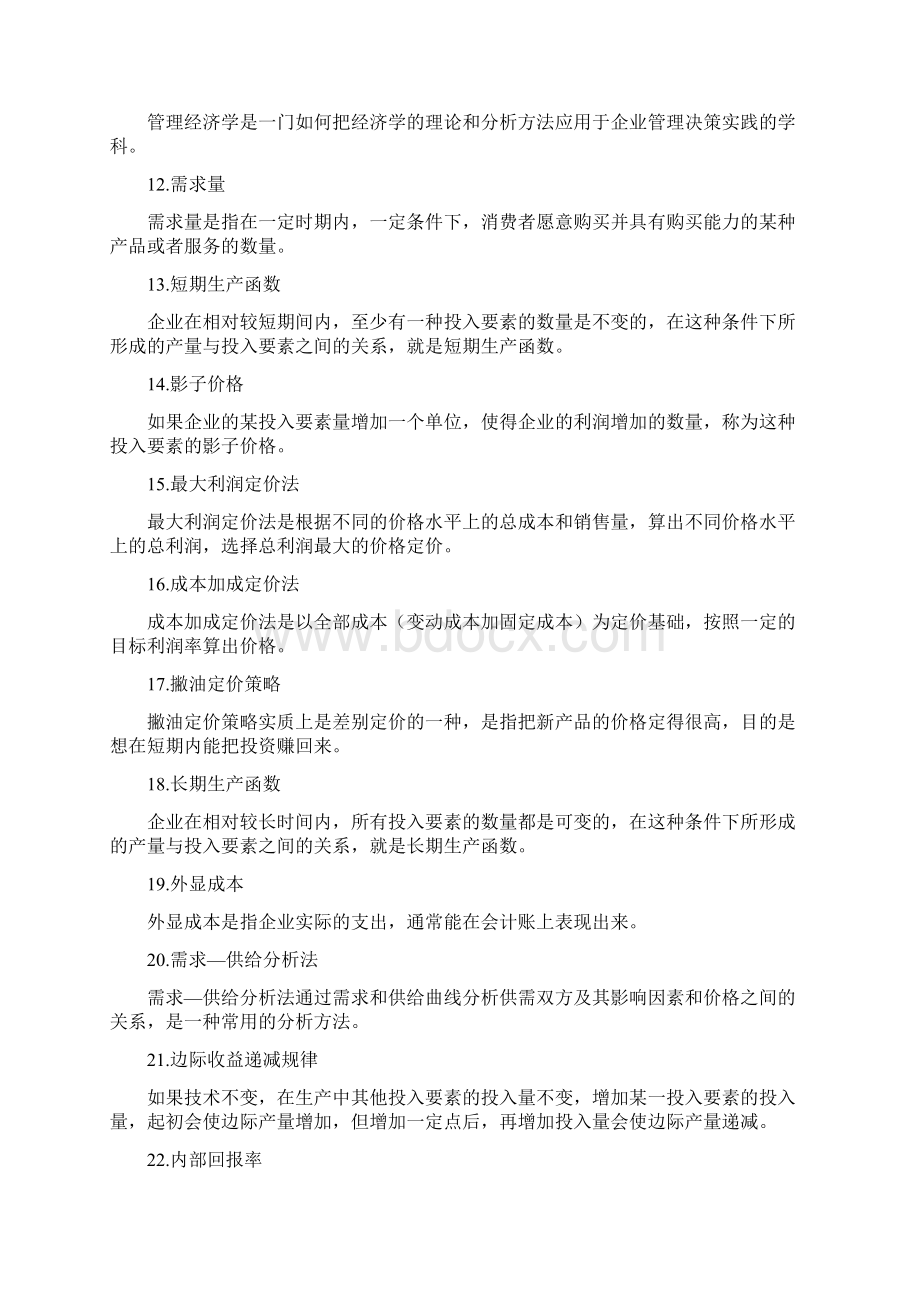 管理经济学复习资料1.docx_第2页