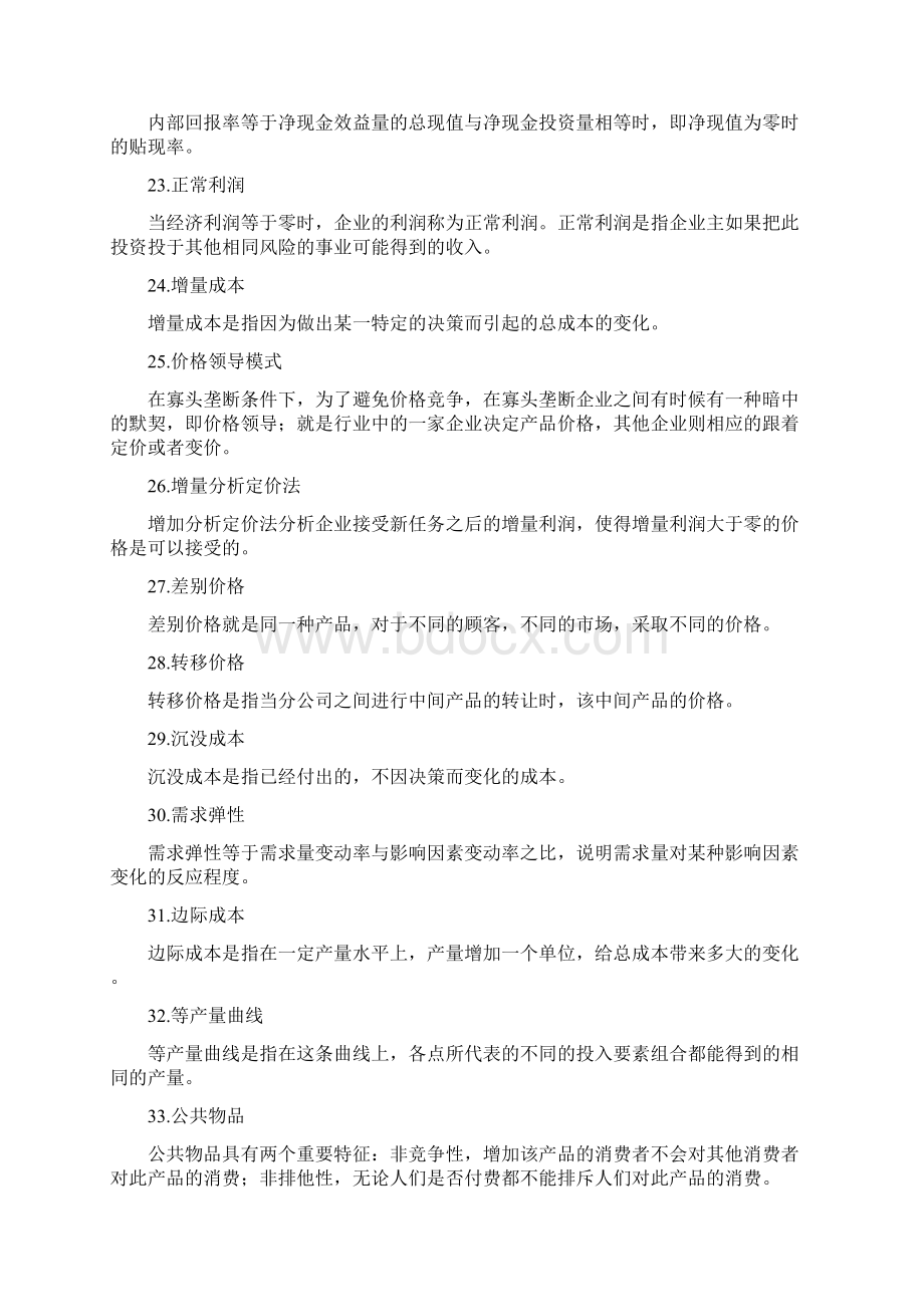 管理经济学复习资料1.docx_第3页