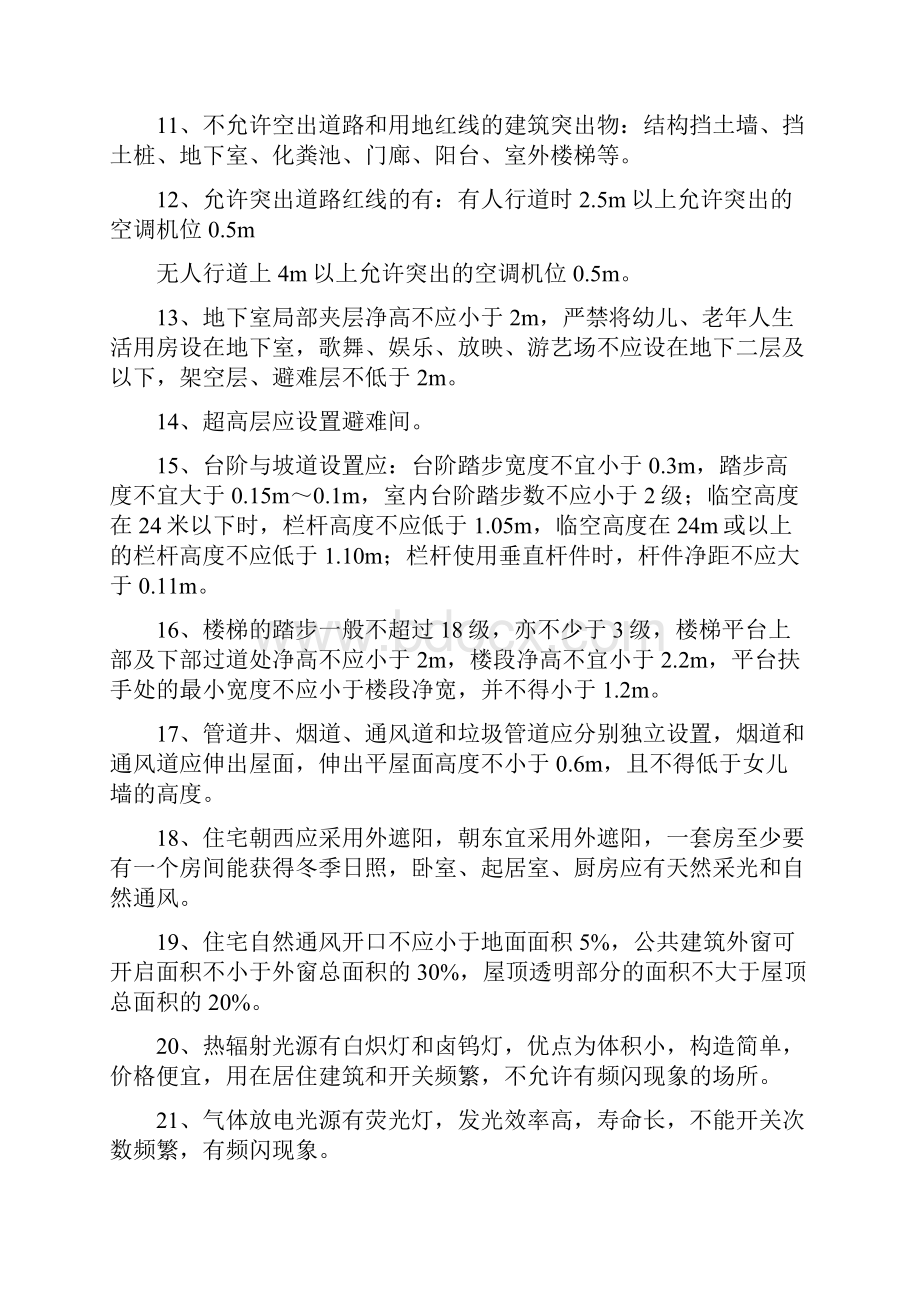 二建考试建筑实务中关于数字的总结Word文档格式.docx_第2页