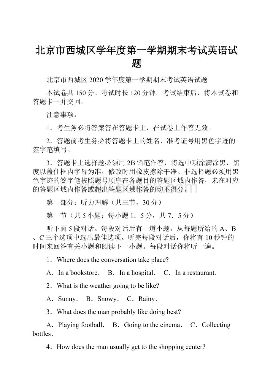 北京市西城区学年度第一学期期末考试英语试题.docx_第1页