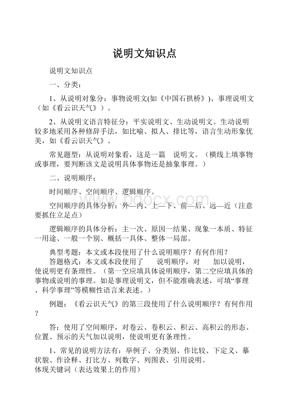 说明文知识点.docx_第1页