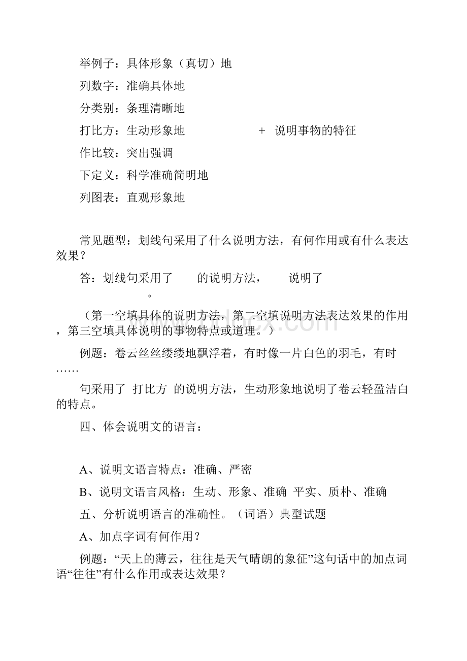 说明文知识点.docx_第2页