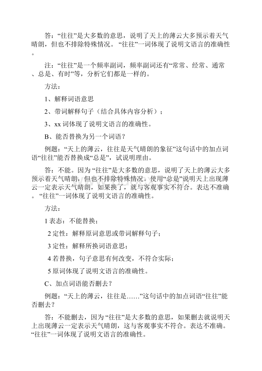 说明文知识点.docx_第3页