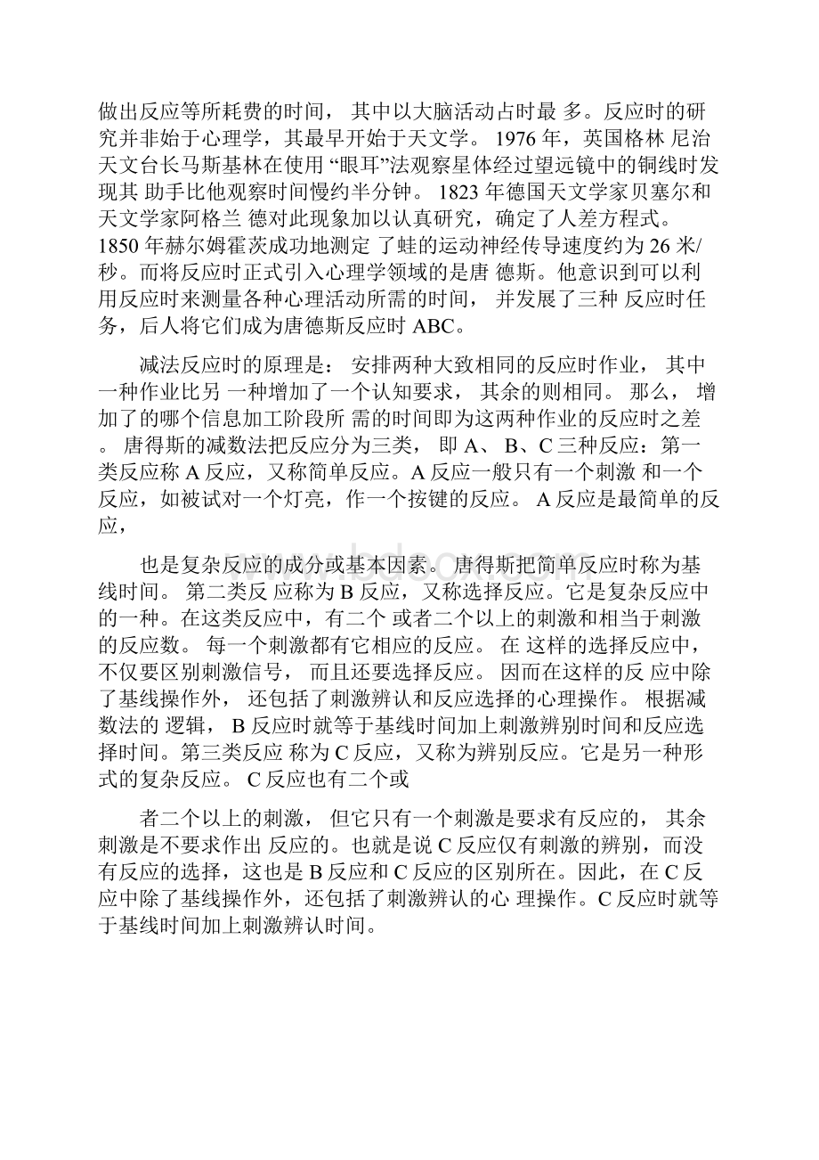 反应时实验报告.docx_第2页