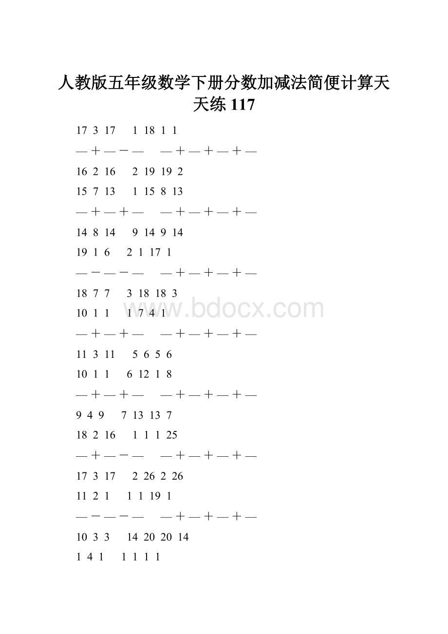 人教版五年级数学下册分数加减法简便计算天天练 117Word格式文档下载.docx