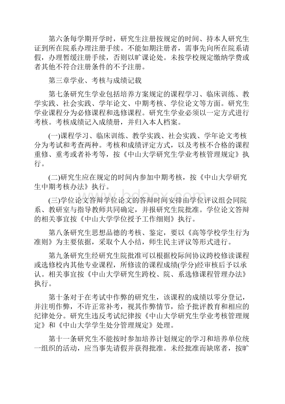 中山大学研究生学籍管理细则Word格式文档下载.docx_第2页