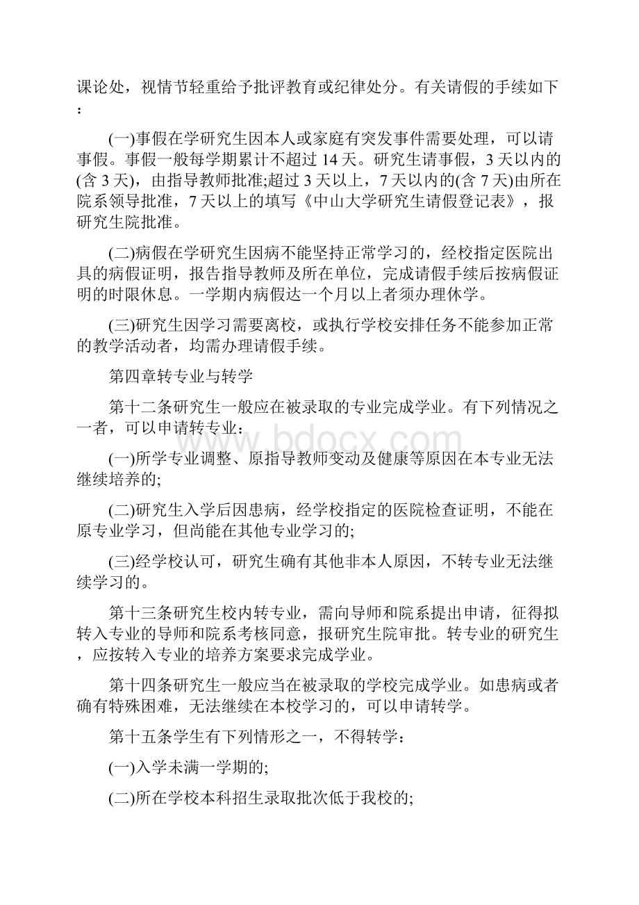 中山大学研究生学籍管理细则Word格式文档下载.docx_第3页