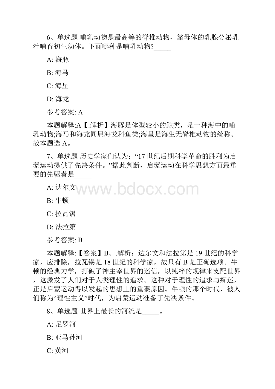 公共基础知识题库科技常识重要试题及答案解析四十四.docx_第3页