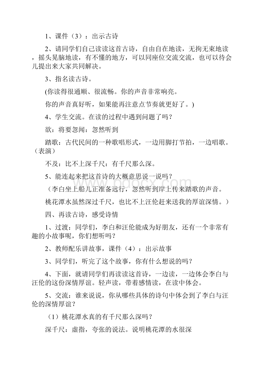 教育资料二年级语文下《赠汪伦》教学设计.docx_第2页