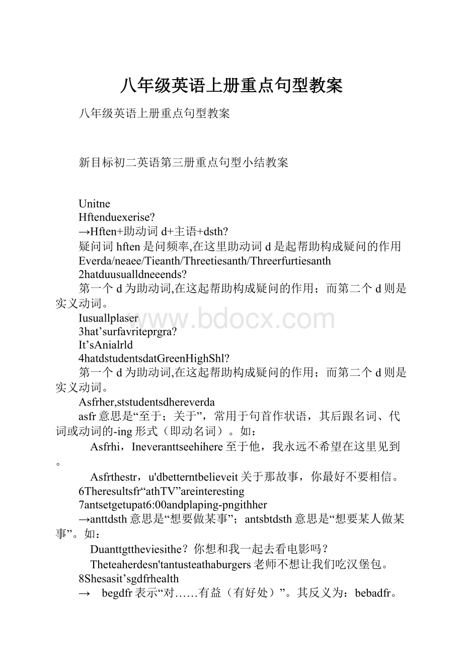 八年级英语上册重点句型教案.docx_第1页