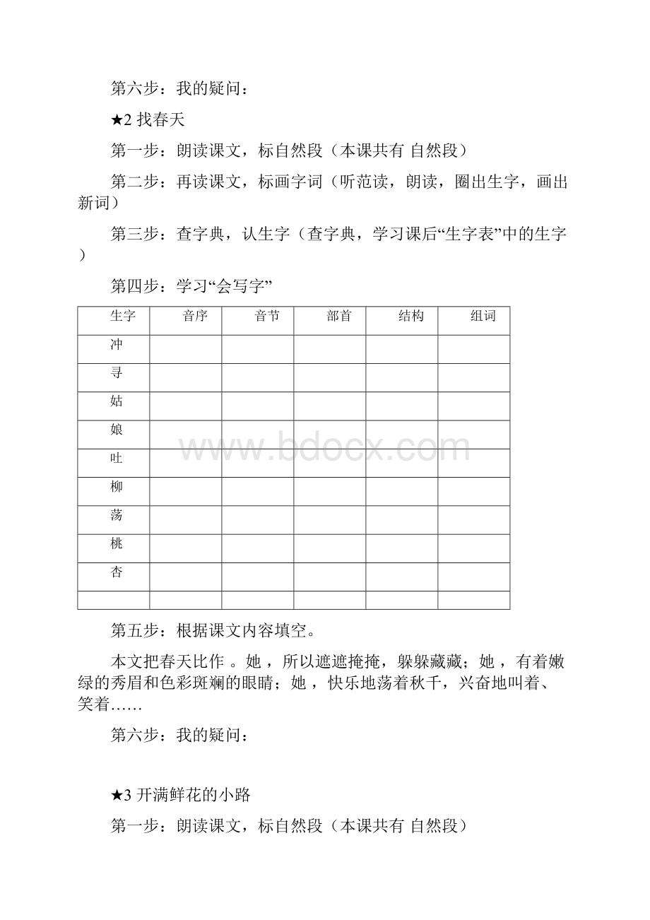 最新精品资料人教部编版春二年级下册语文全册分课课前预习单Word版可打印文档格式.docx_第2页