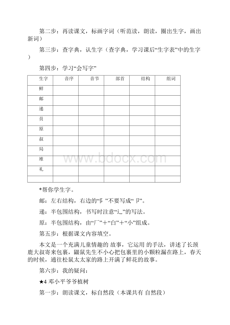 最新精品资料人教部编版春二年级下册语文全册分课课前预习单Word版可打印文档格式.docx_第3页