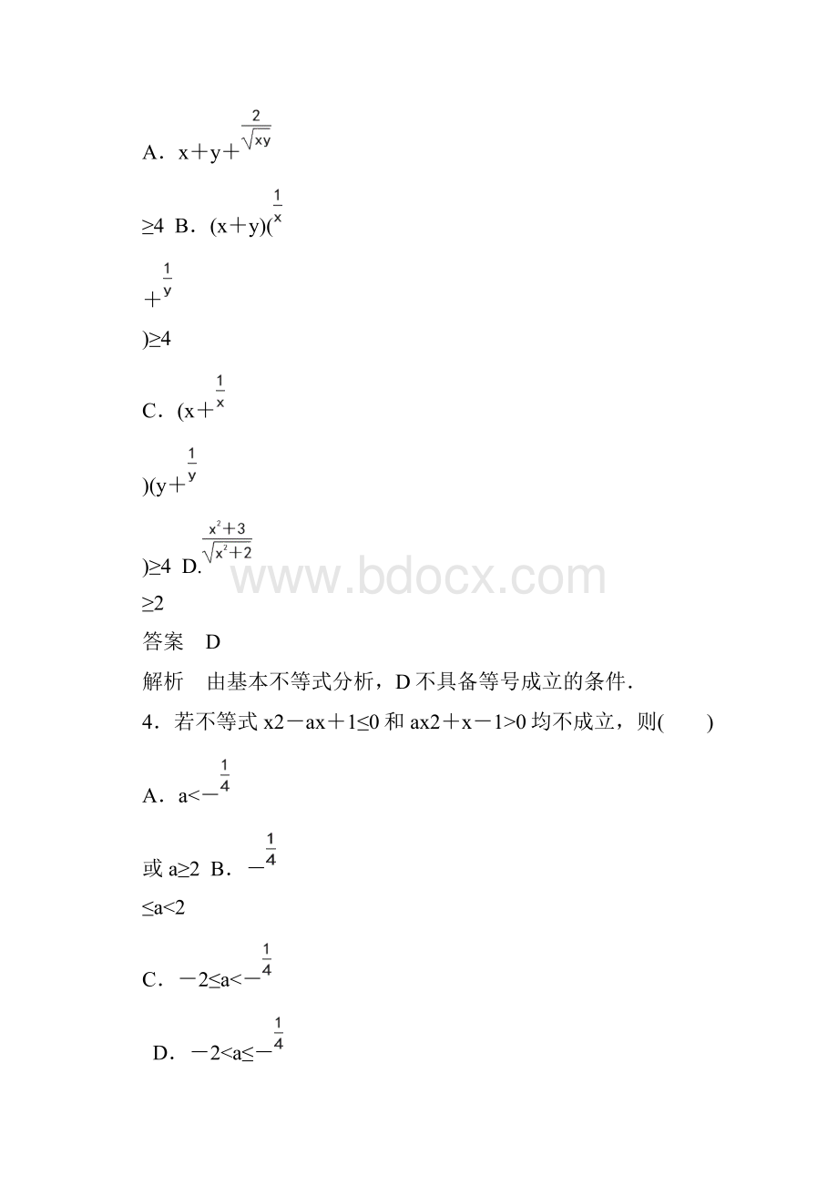 人教a版高中数学必修五全册配套第三章 章末测试题b.docx_第2页