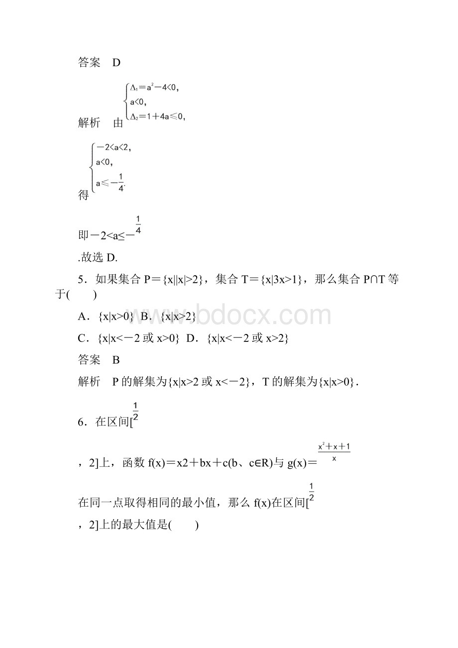 人教a版高中数学必修五全册配套第三章 章末测试题bWord文件下载.docx_第3页