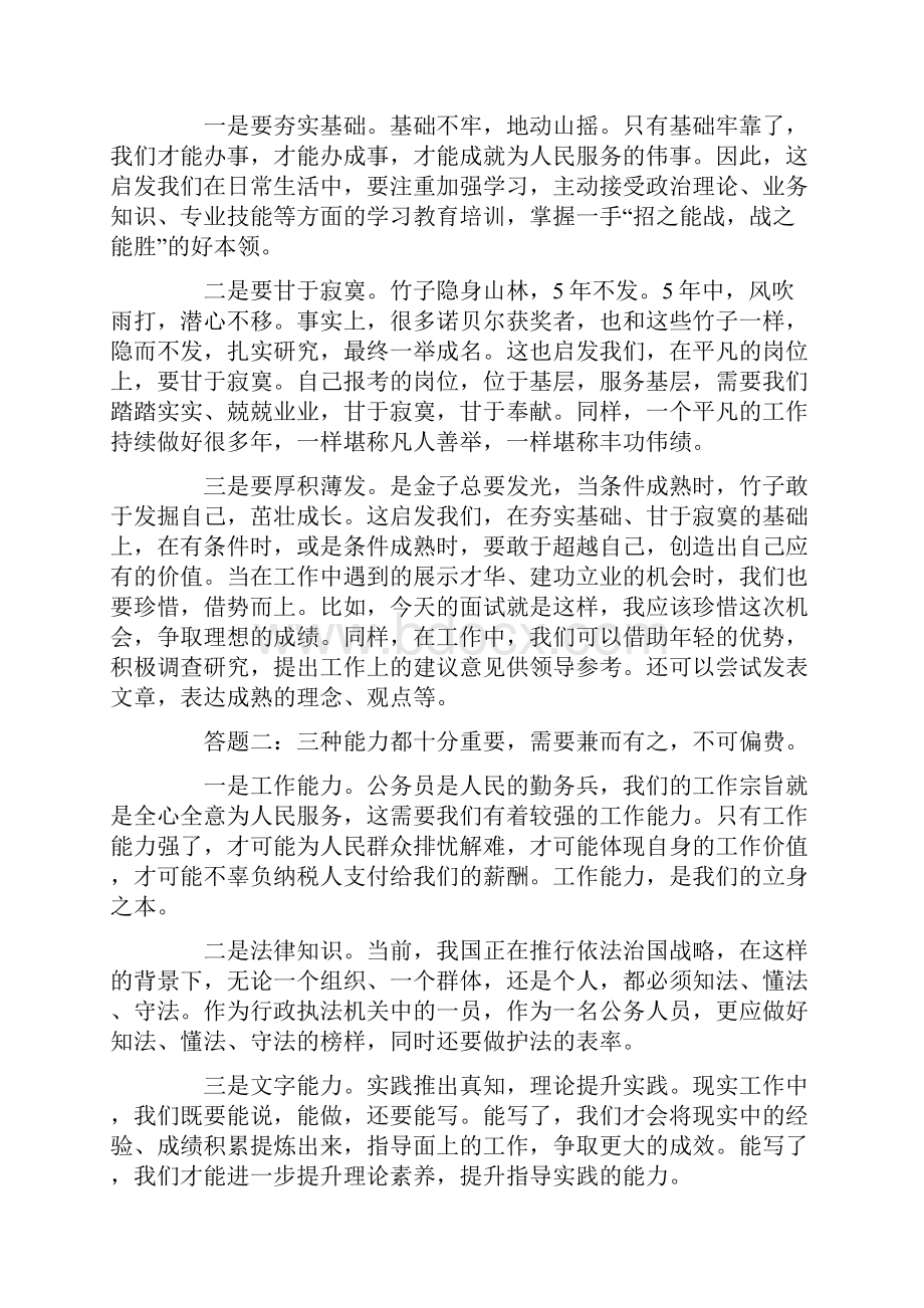 济宁地区事业编面试真题回忆汇总.docx_第2页