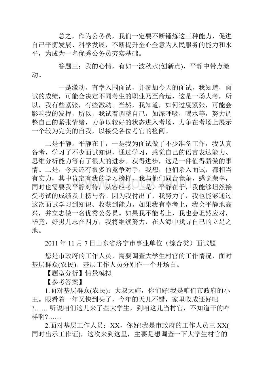 济宁地区事业编面试真题回忆汇总.docx_第3页