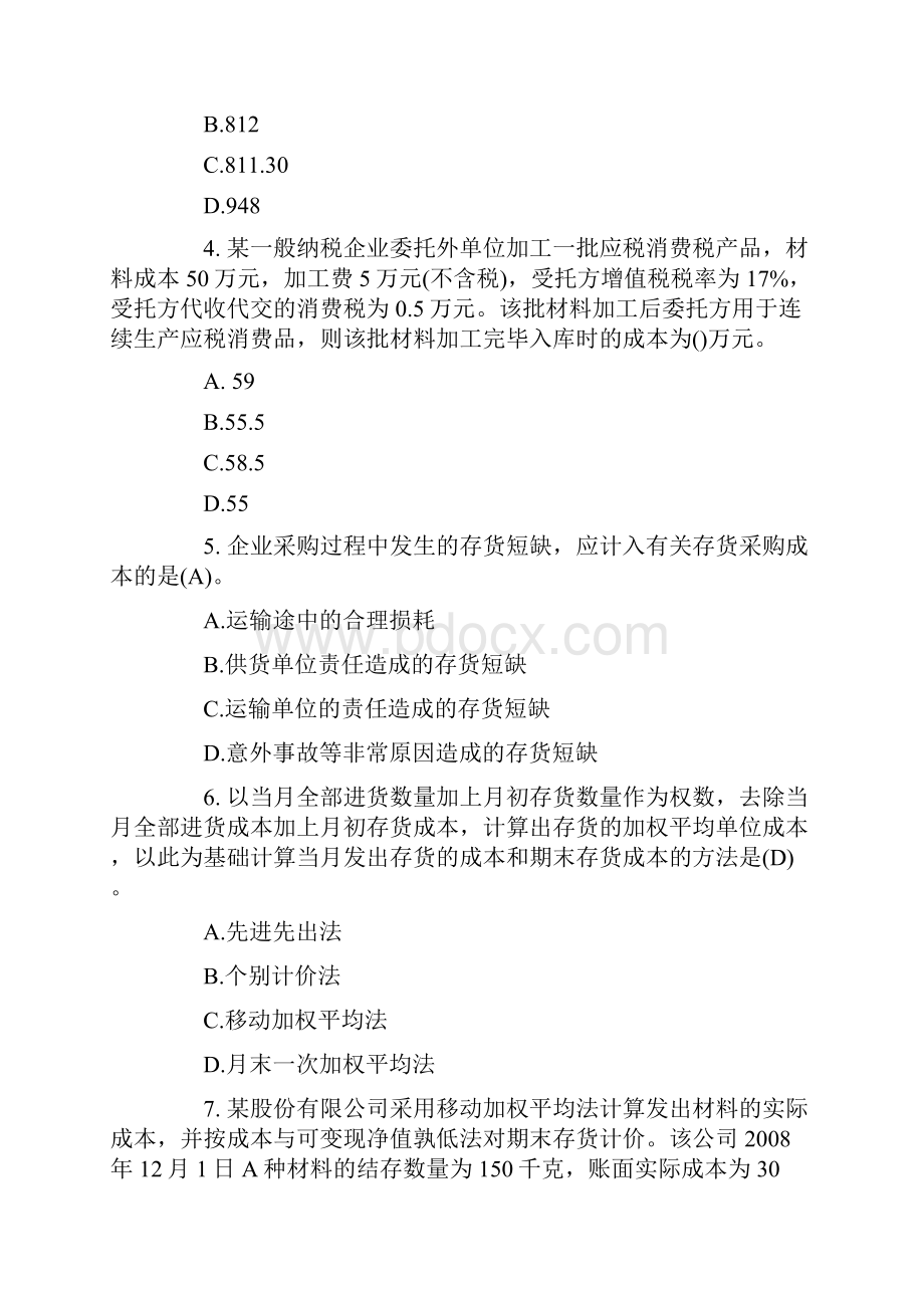 注册会计师习题存货.docx_第2页