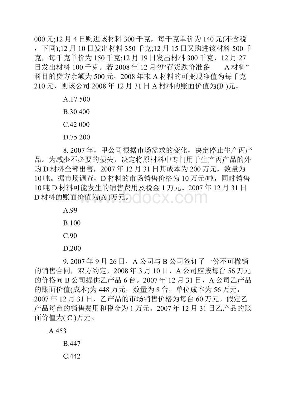 注册会计师习题存货.docx_第3页