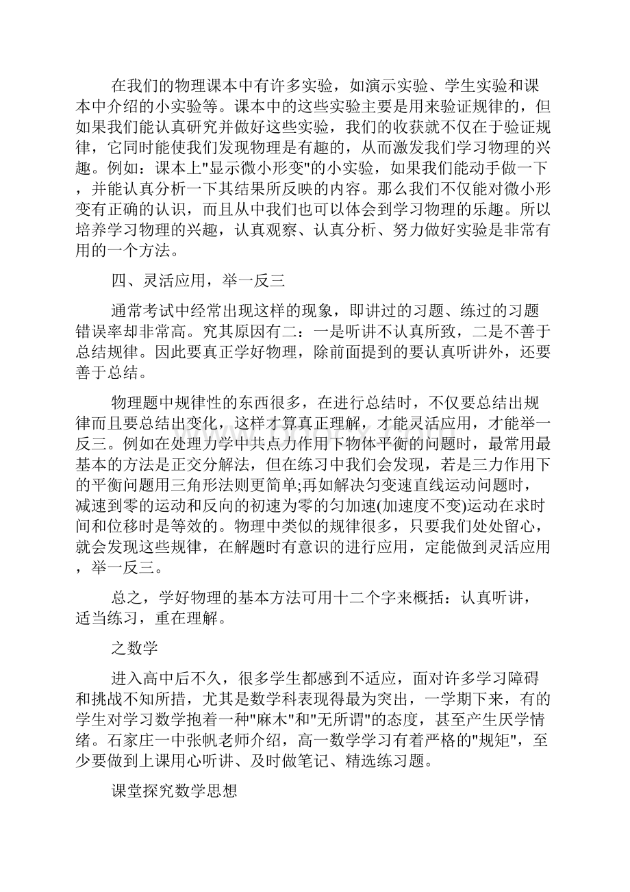 高一理科学习方法Word文档格式.docx_第3页