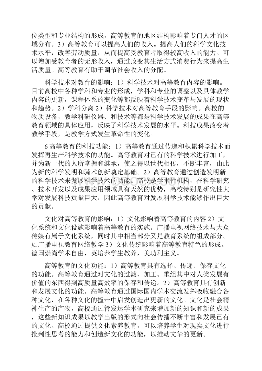 高校教师教育学心理学教育法律法规教师道德考试复习资料全套无忧Word文件下载.docx_第2页