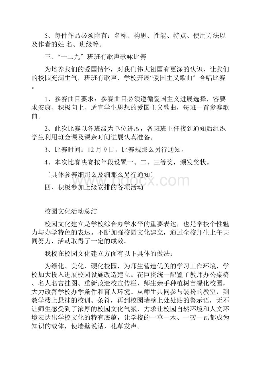 校园文化活动计划.docx_第2页