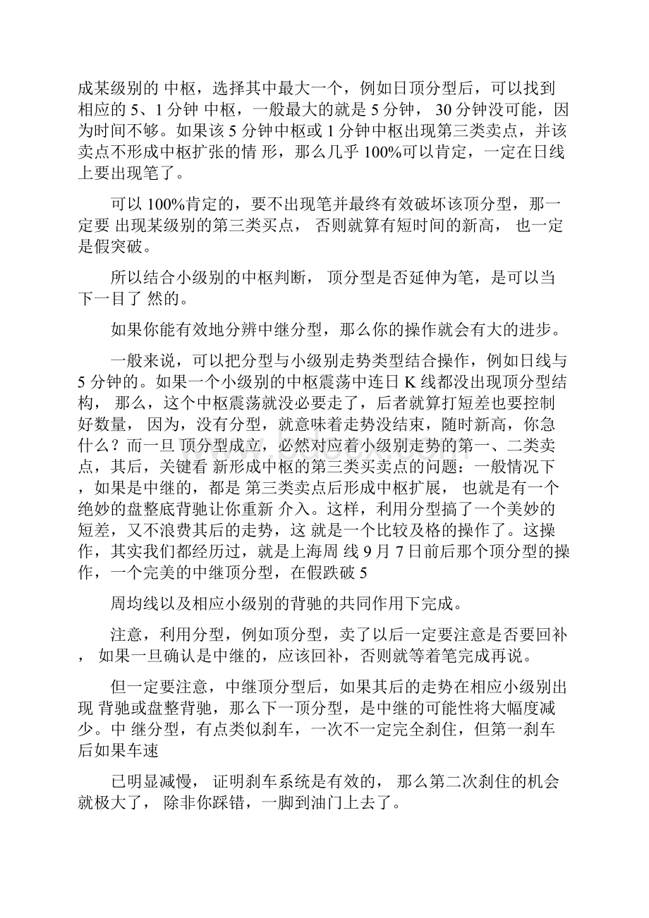 教你炒股票82分型结构的心理因素.docx_第3页