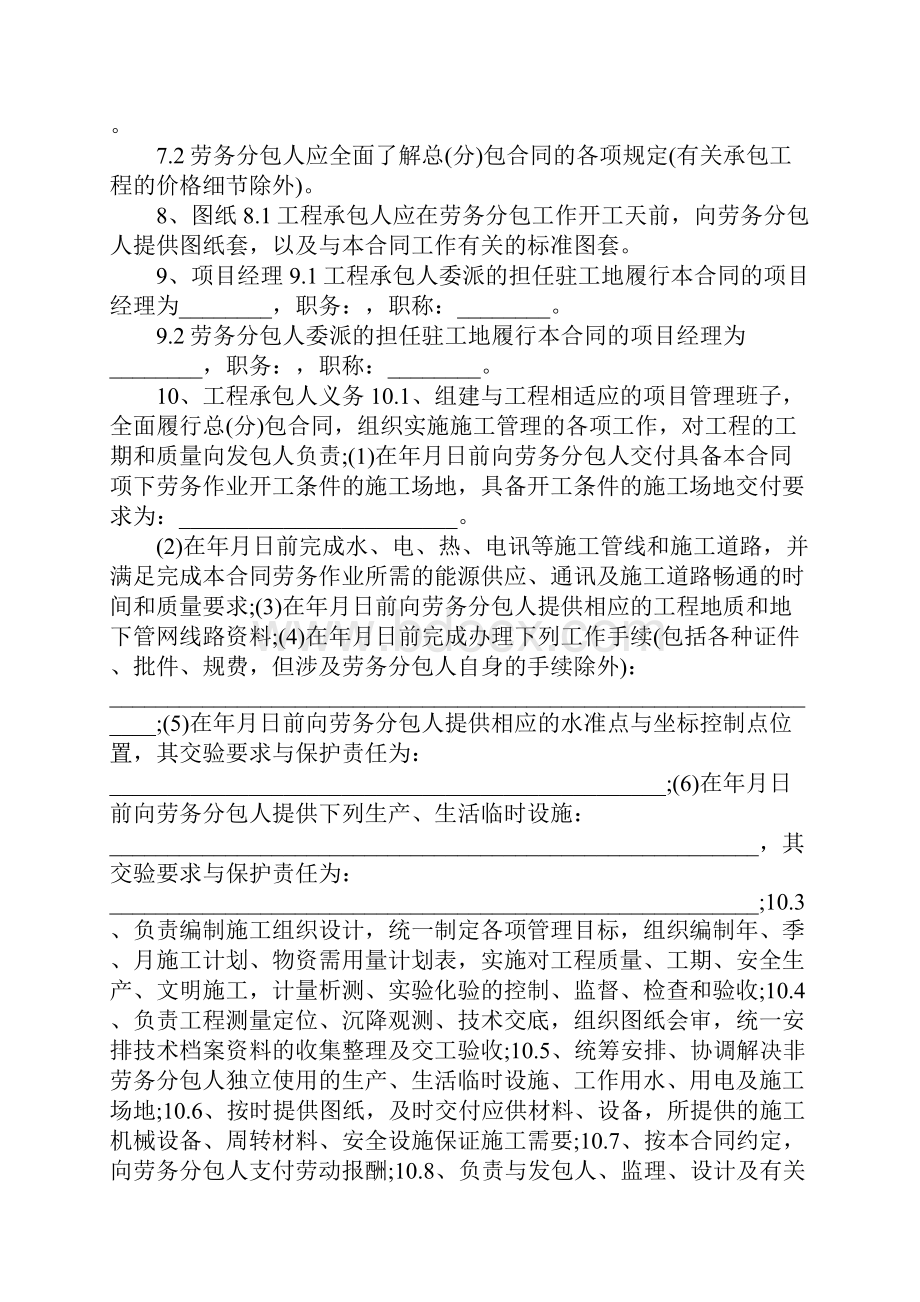 劳务分包合同4篇.docx_第2页