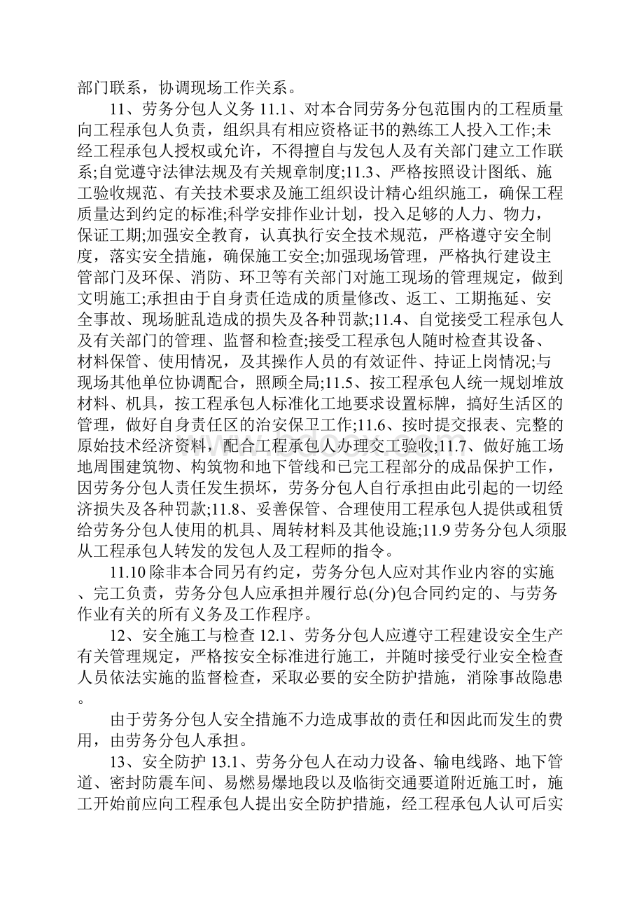 劳务分包合同4篇.docx_第3页