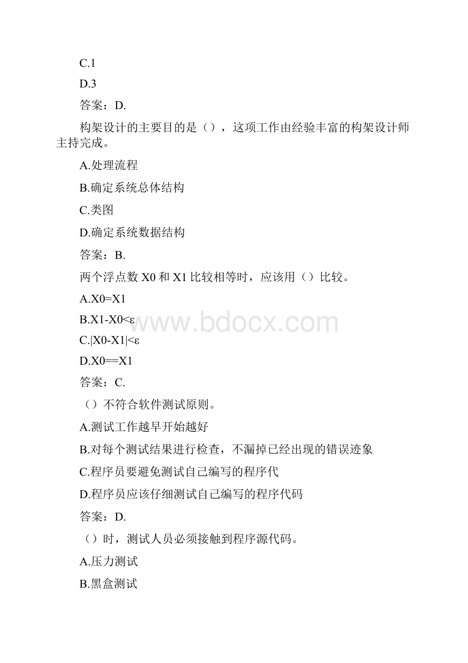 国开形成性考核高分题库之软件工程812391.docx_第2页